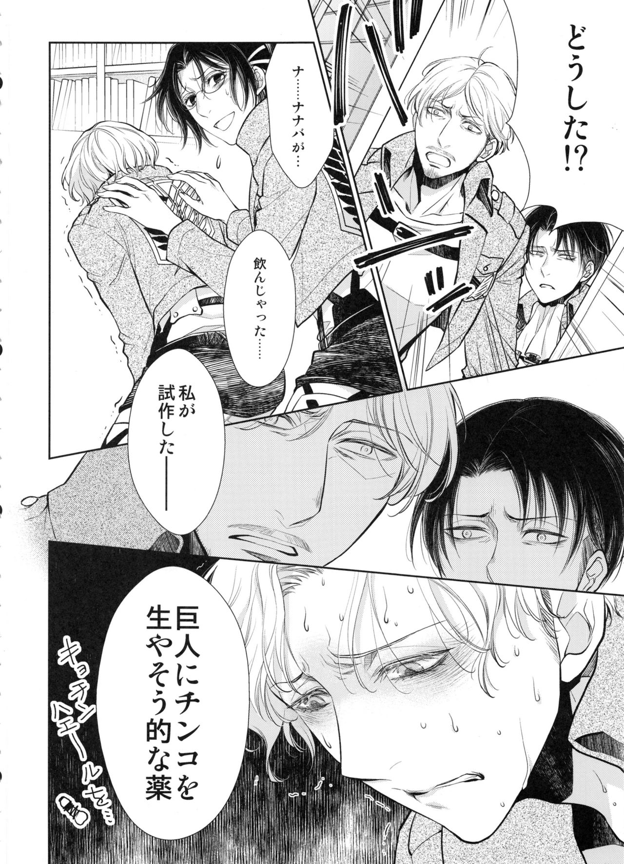 Haechatta!! page 6 full