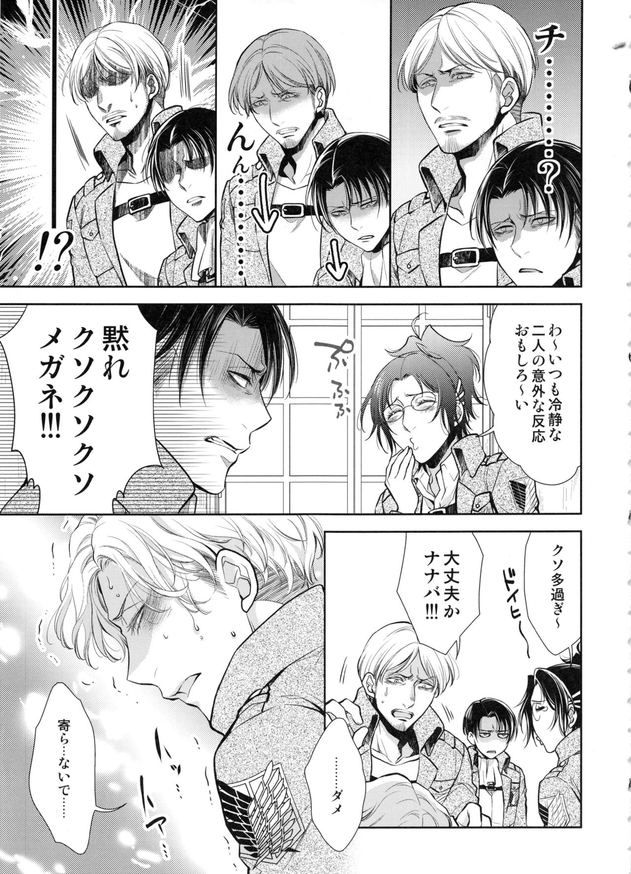 Haechatta!! page 7 full