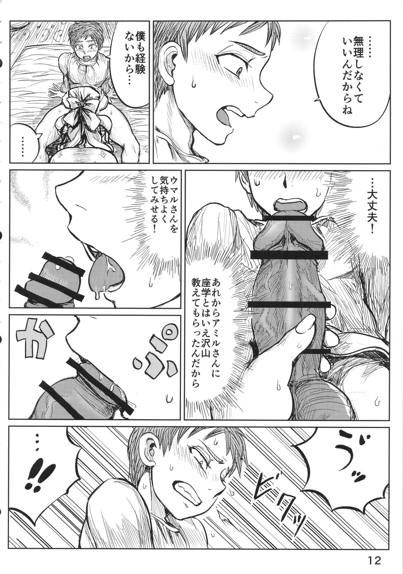 Yomedameshi page 11 full