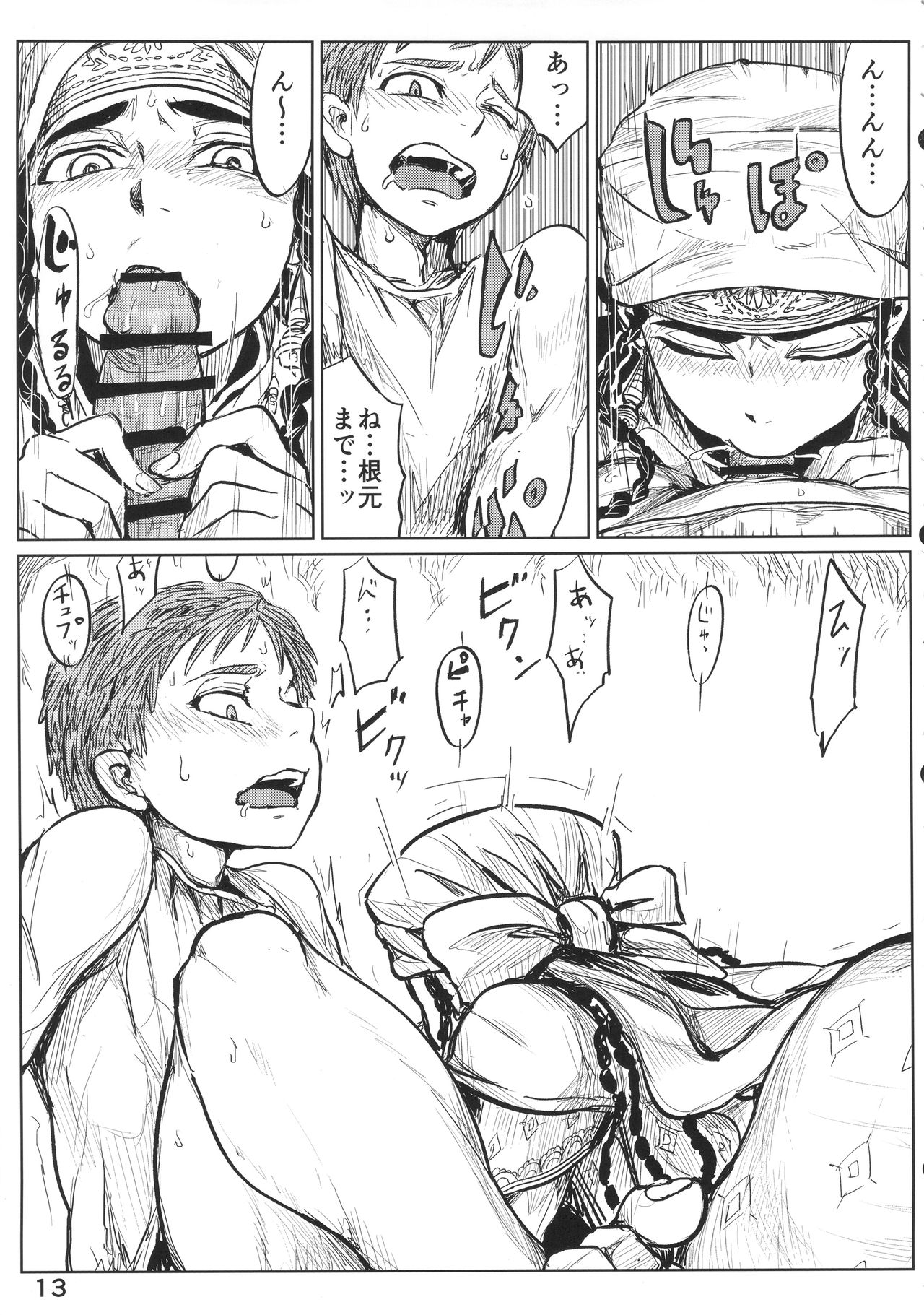 Yomedameshi page 12 full