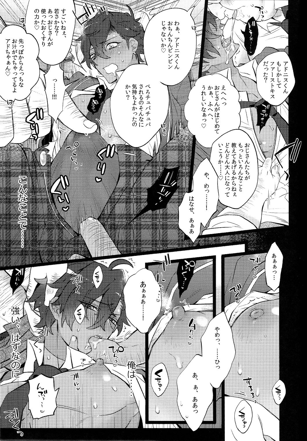 Otogari Adonis Gekini AV page 11 full
