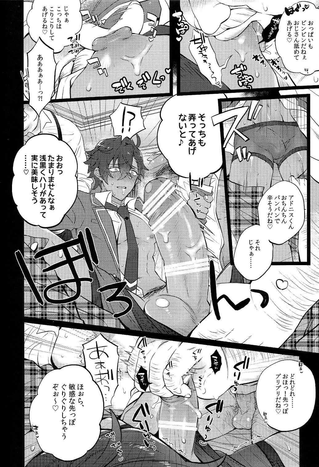 Otogari Adonis Gekini AV page 12 full
