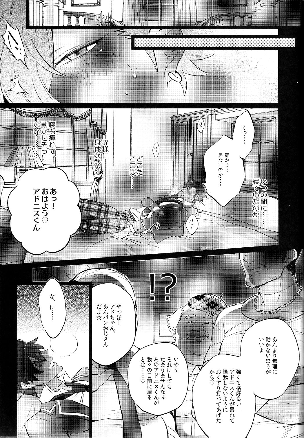Otogari Adonis Gekini AV page 9 full