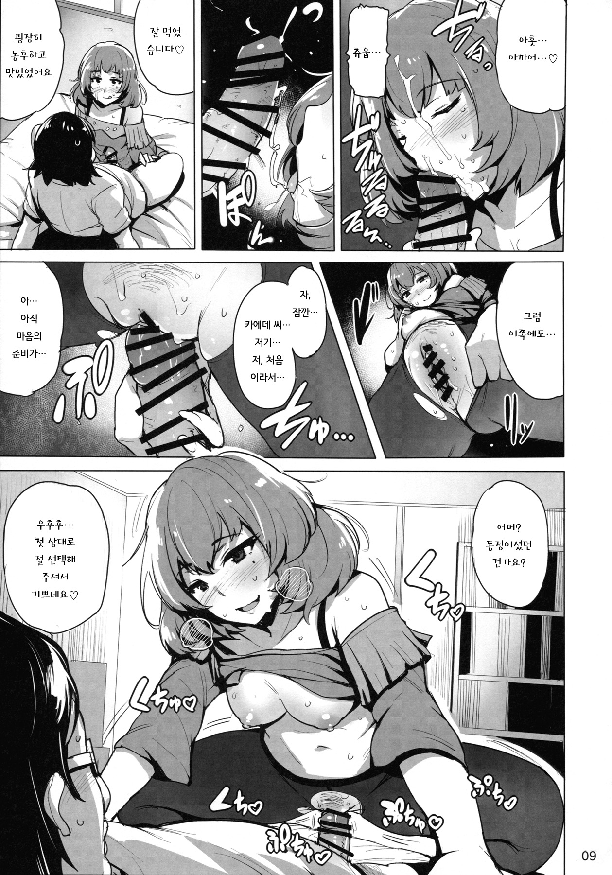 Cinderella Delivery page 11 full