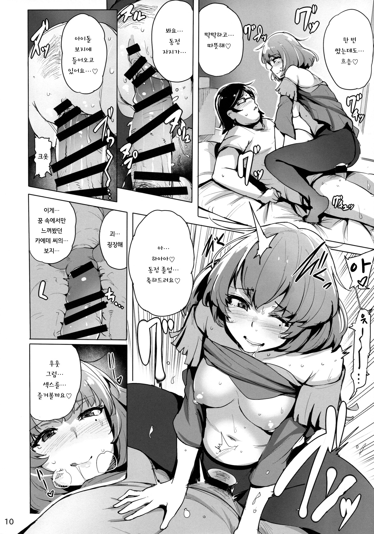 Cinderella Delivery page 12 full