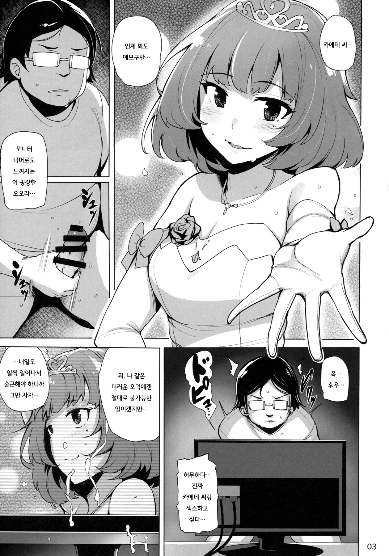 Cinderella Delivery page 5 full