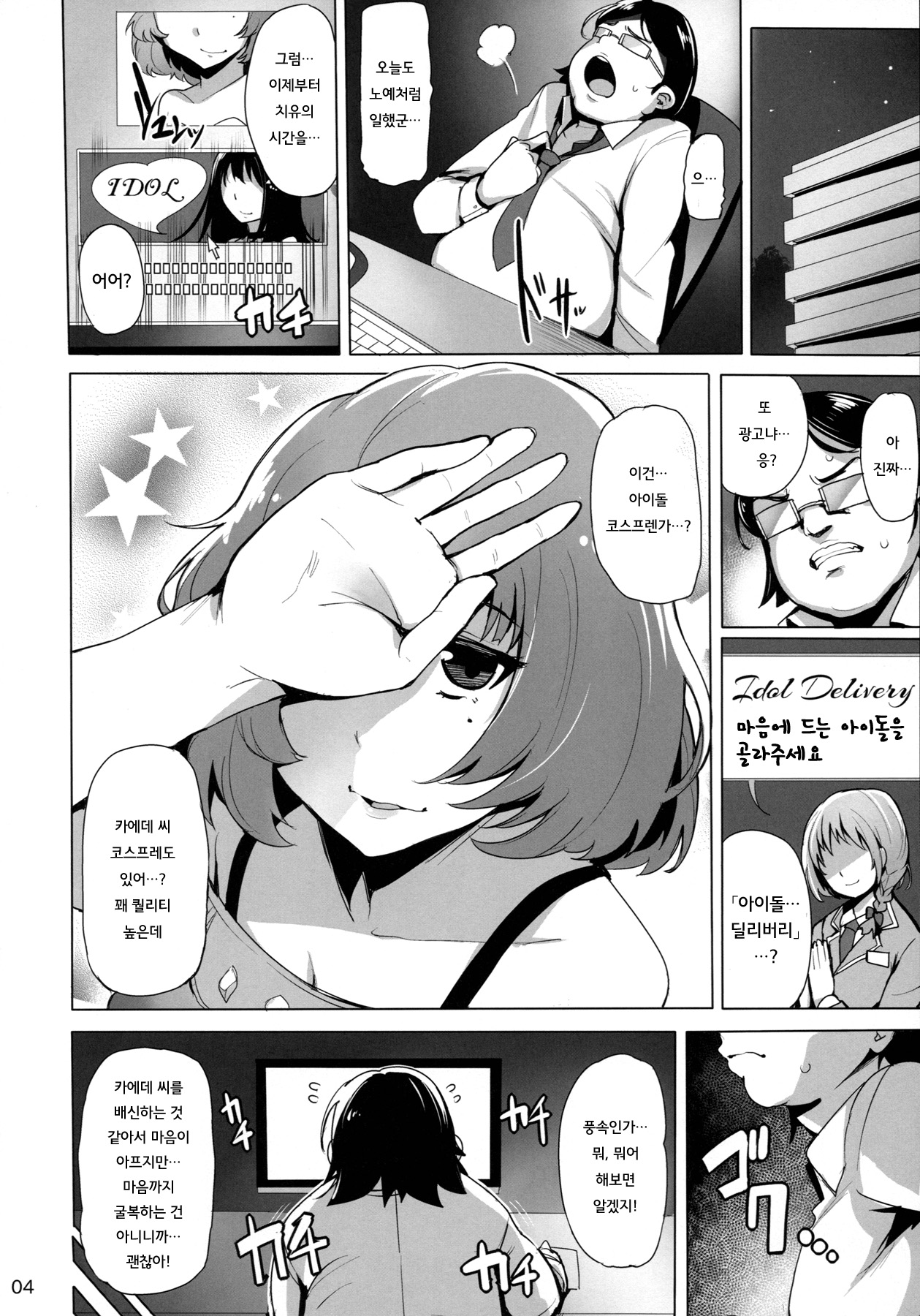 Cinderella Delivery page 6 full