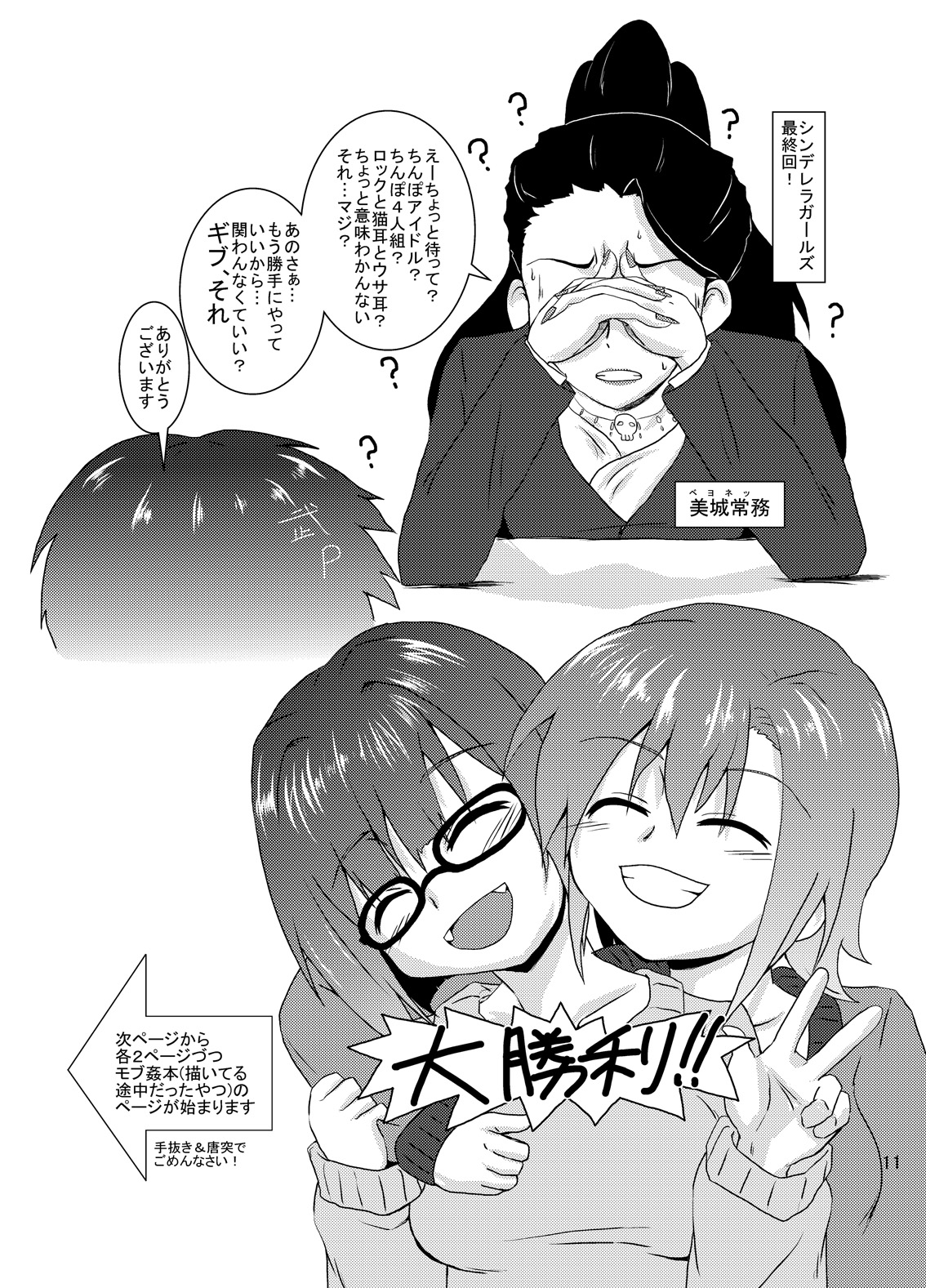 Shota Nyan to FutanaRiina no Nandaka Usui Hon page 11 full