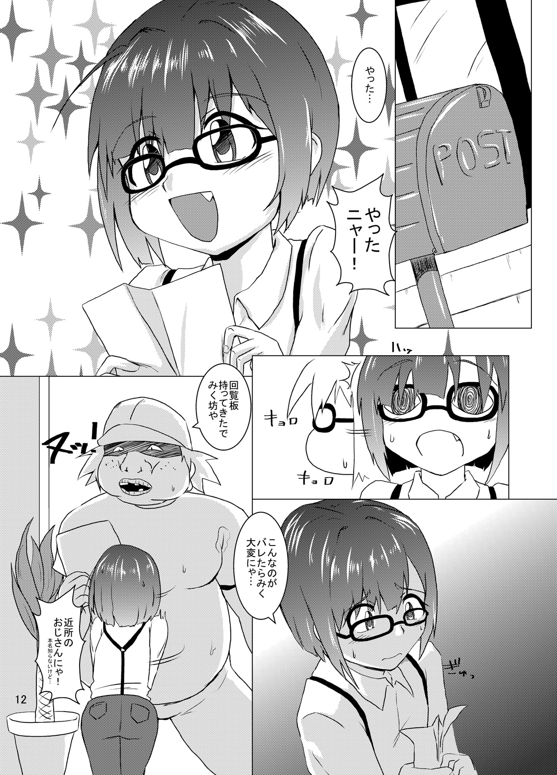 Shota Nyan to FutanaRiina no Nandaka Usui Hon page 12 full
