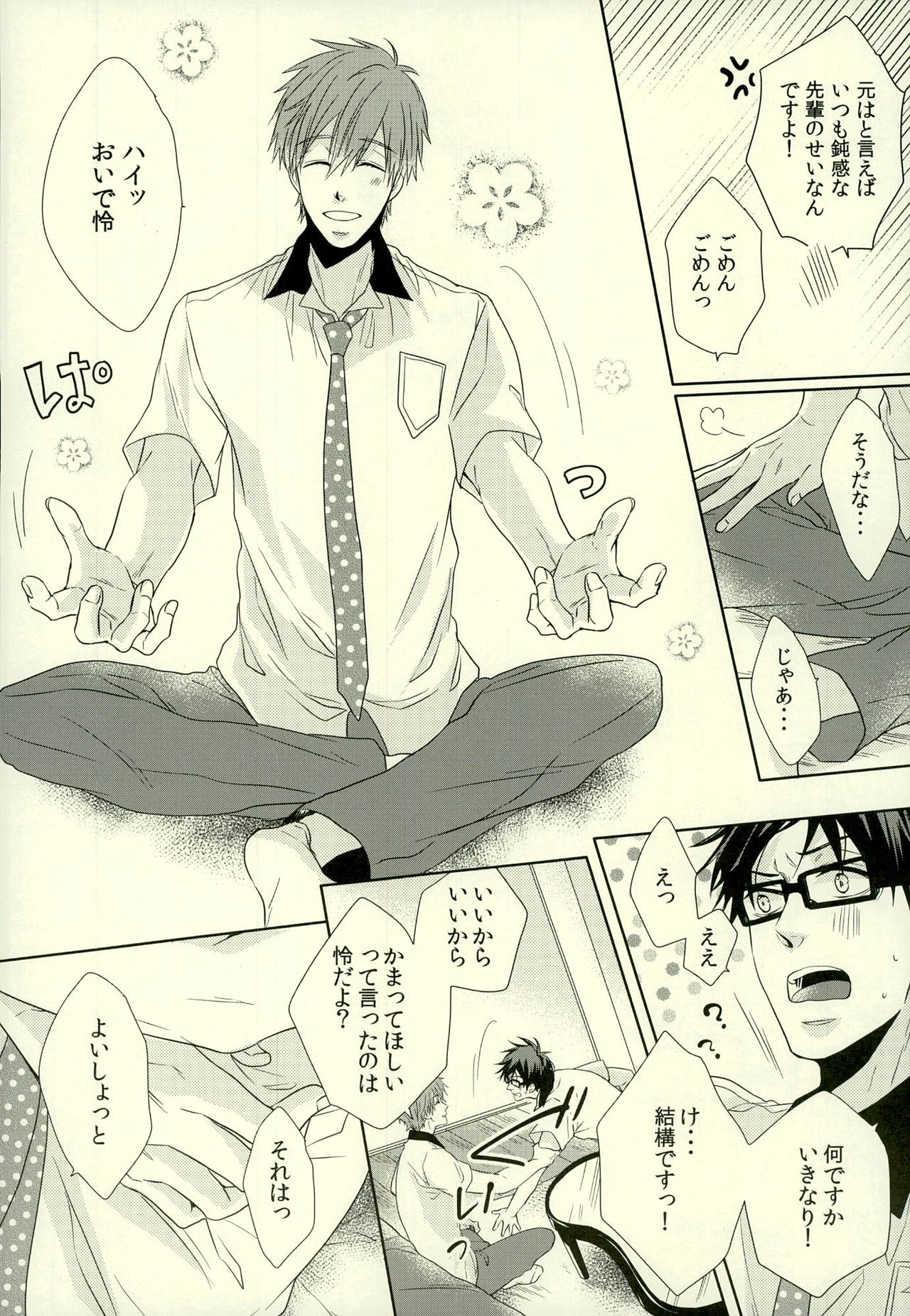 Motto Kamatte Kudasai! page 10 full