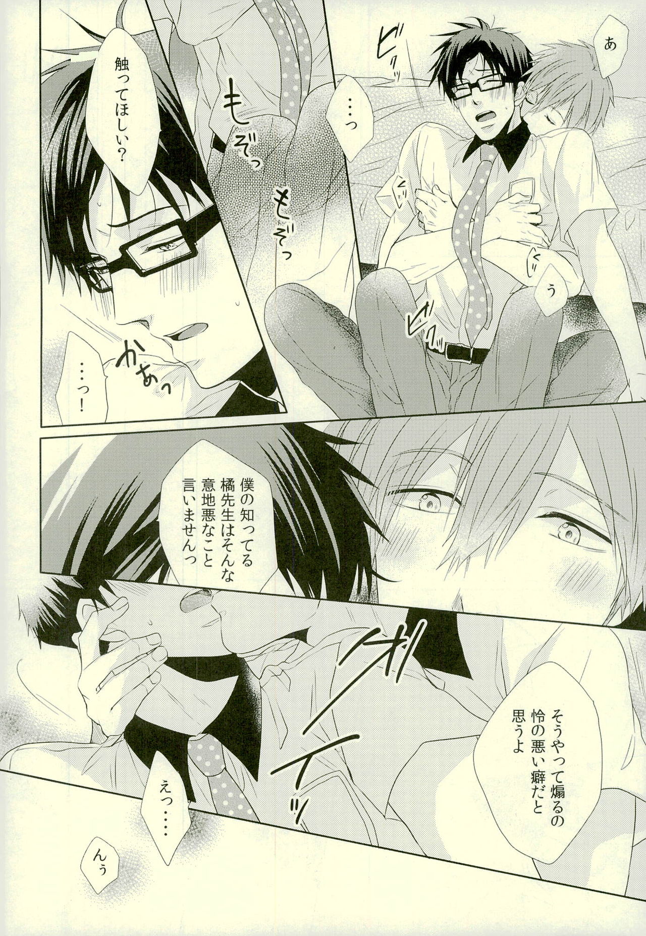 Motto Kamatte Kudasai! page 12 full