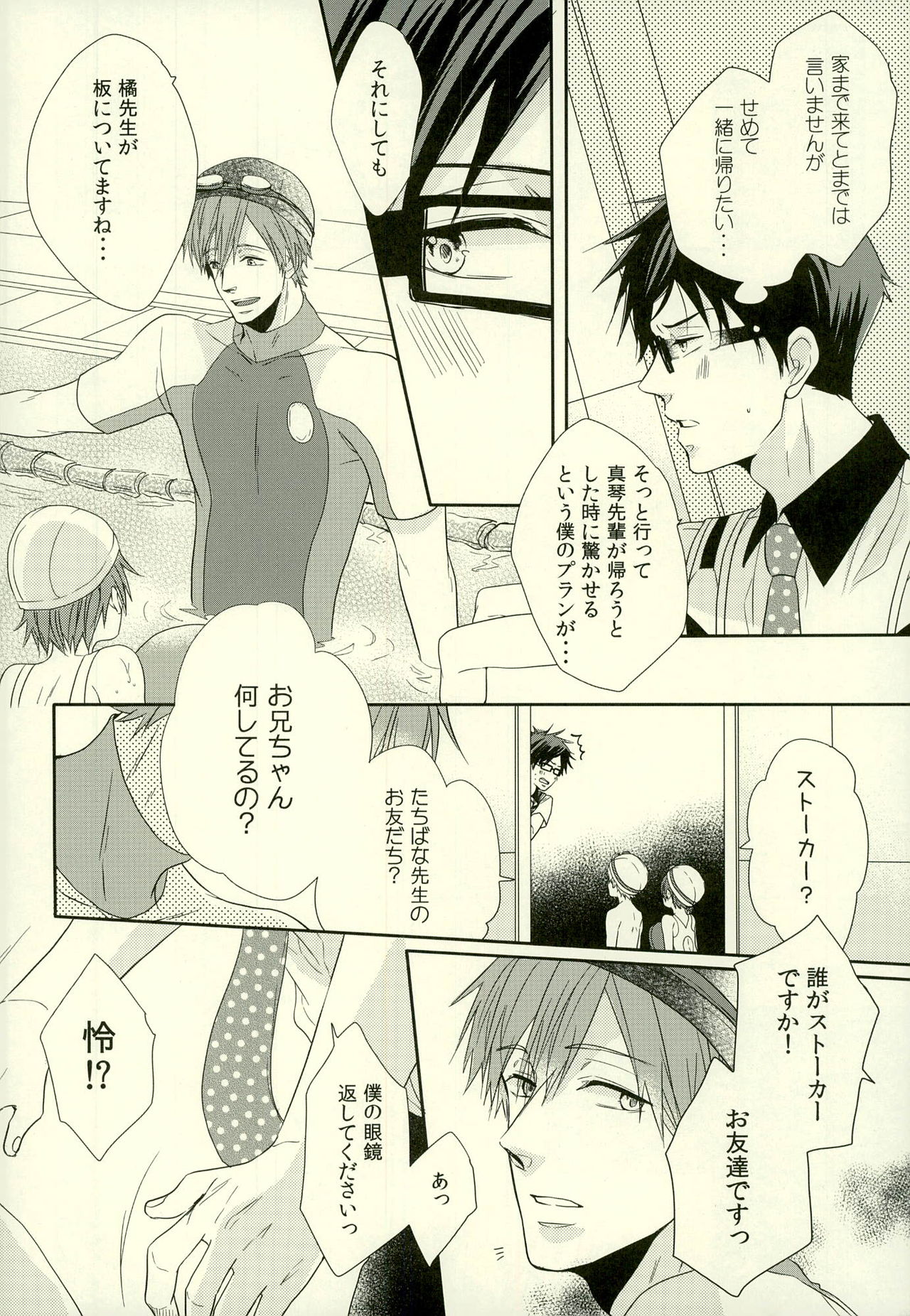 Motto Kamatte Kudasai! page 6 full