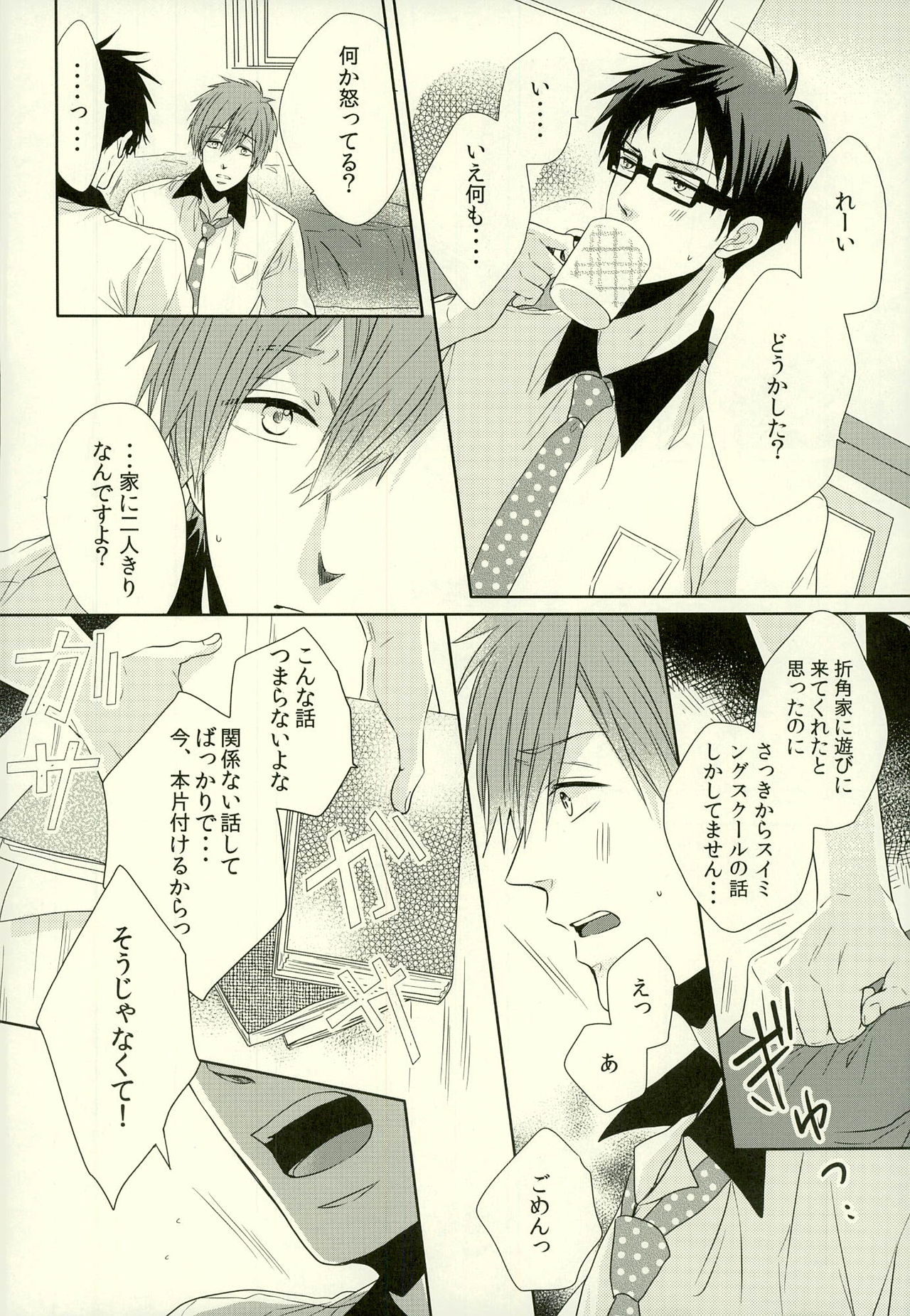 Motto Kamatte Kudasai! page 8 full