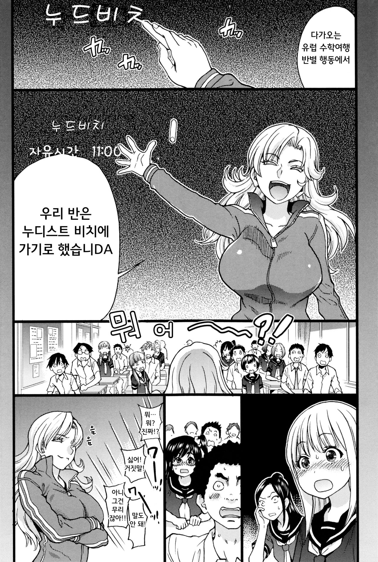 Nudist Beach ni Syuugaku Ryokoude!! | 누디스트 비치에서 수학여행을!! page 11 full
