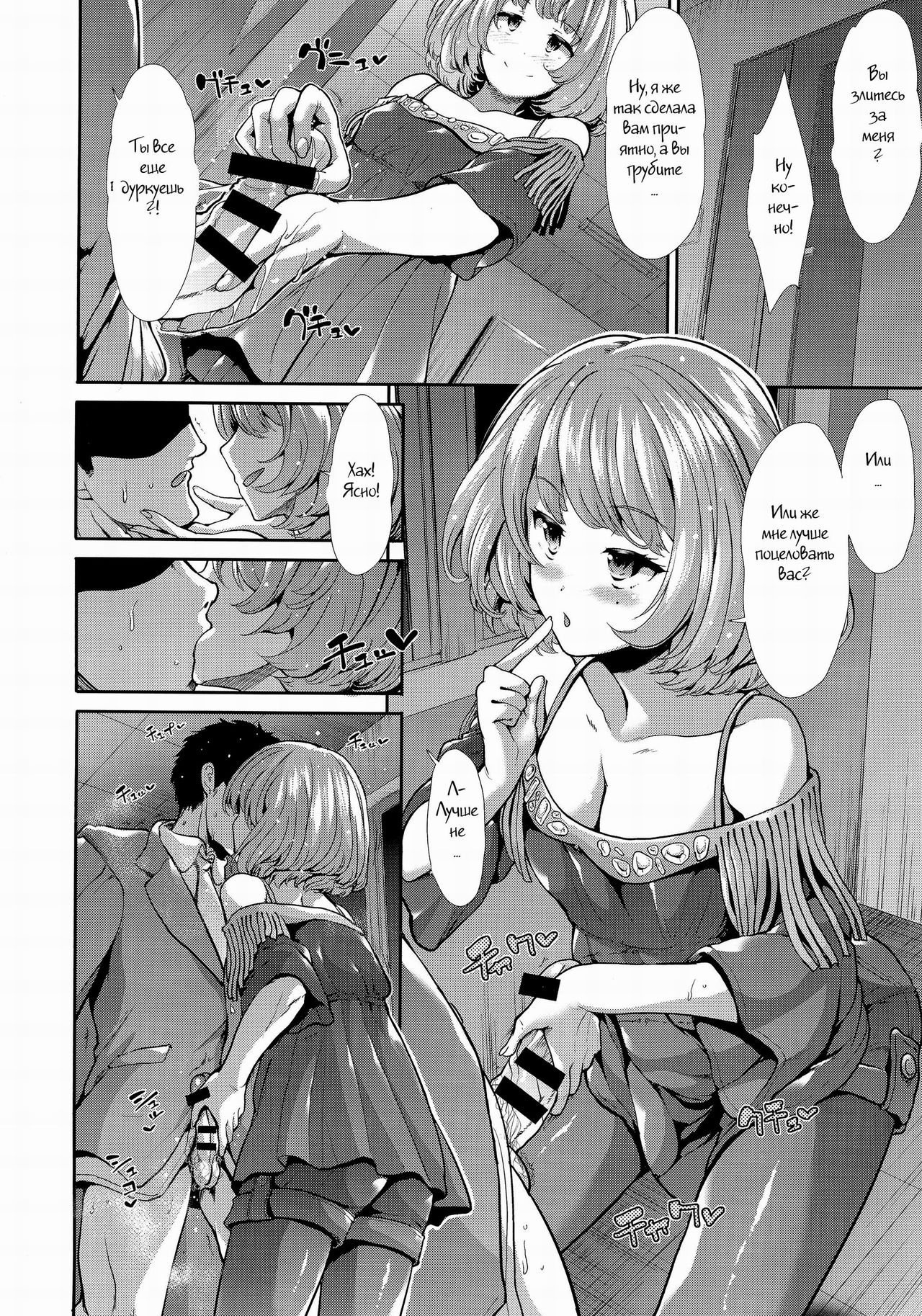 CINDERELLA ECSTASY Megami no Tawamure page 12 full