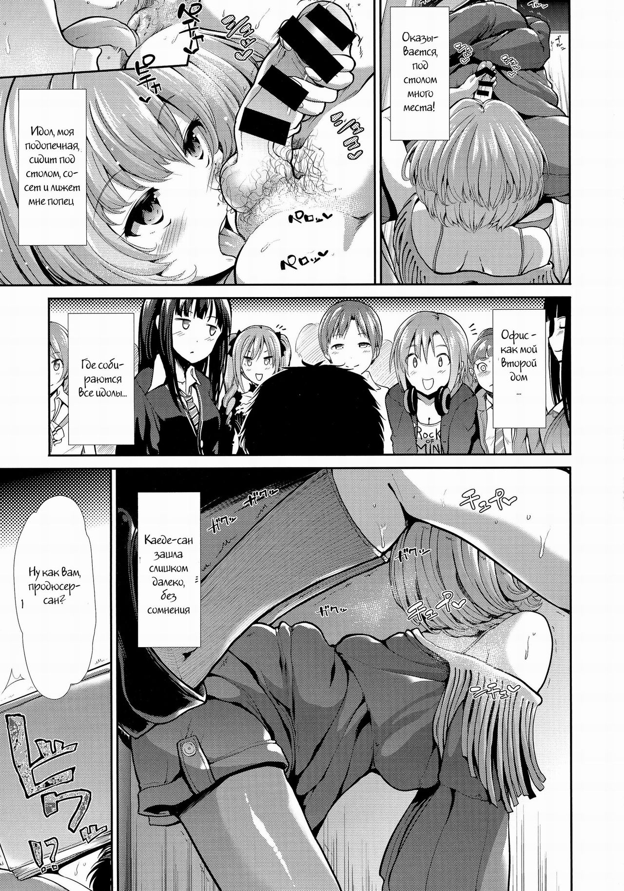 CINDERELLA ECSTASY Megami no Tawamure page 7 full