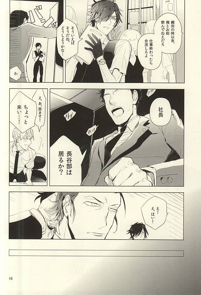 恋できない躰 page 11 full