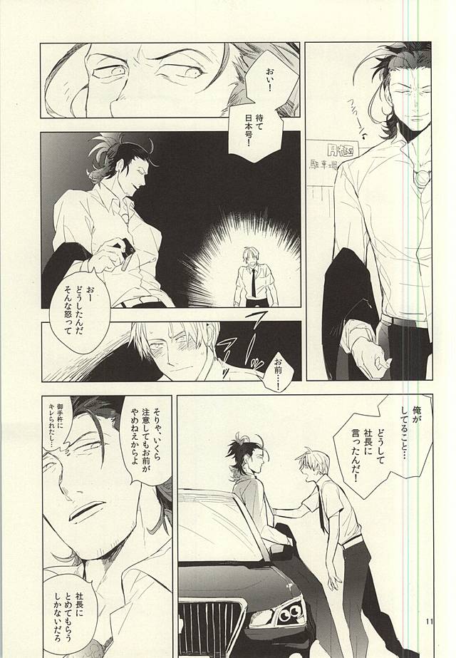 恋できない躰 page 12 full
