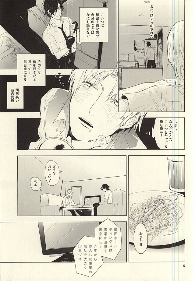 恋できない躰 page 6 full