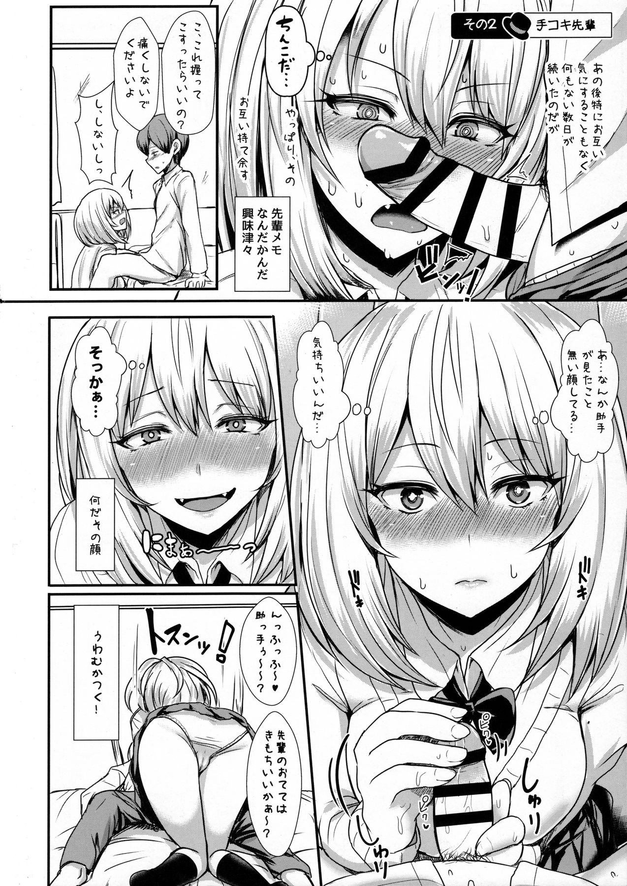 Himegoto Senpai page 5 full