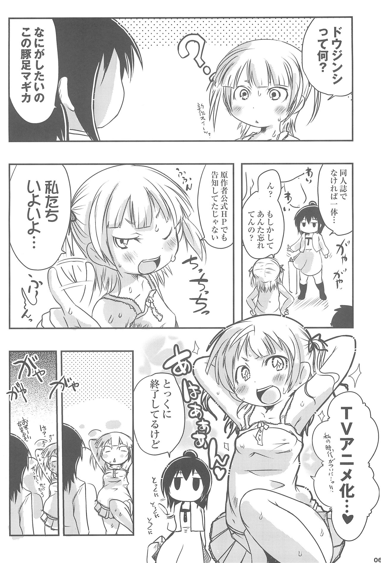 MitsudomoEros! page 6 full