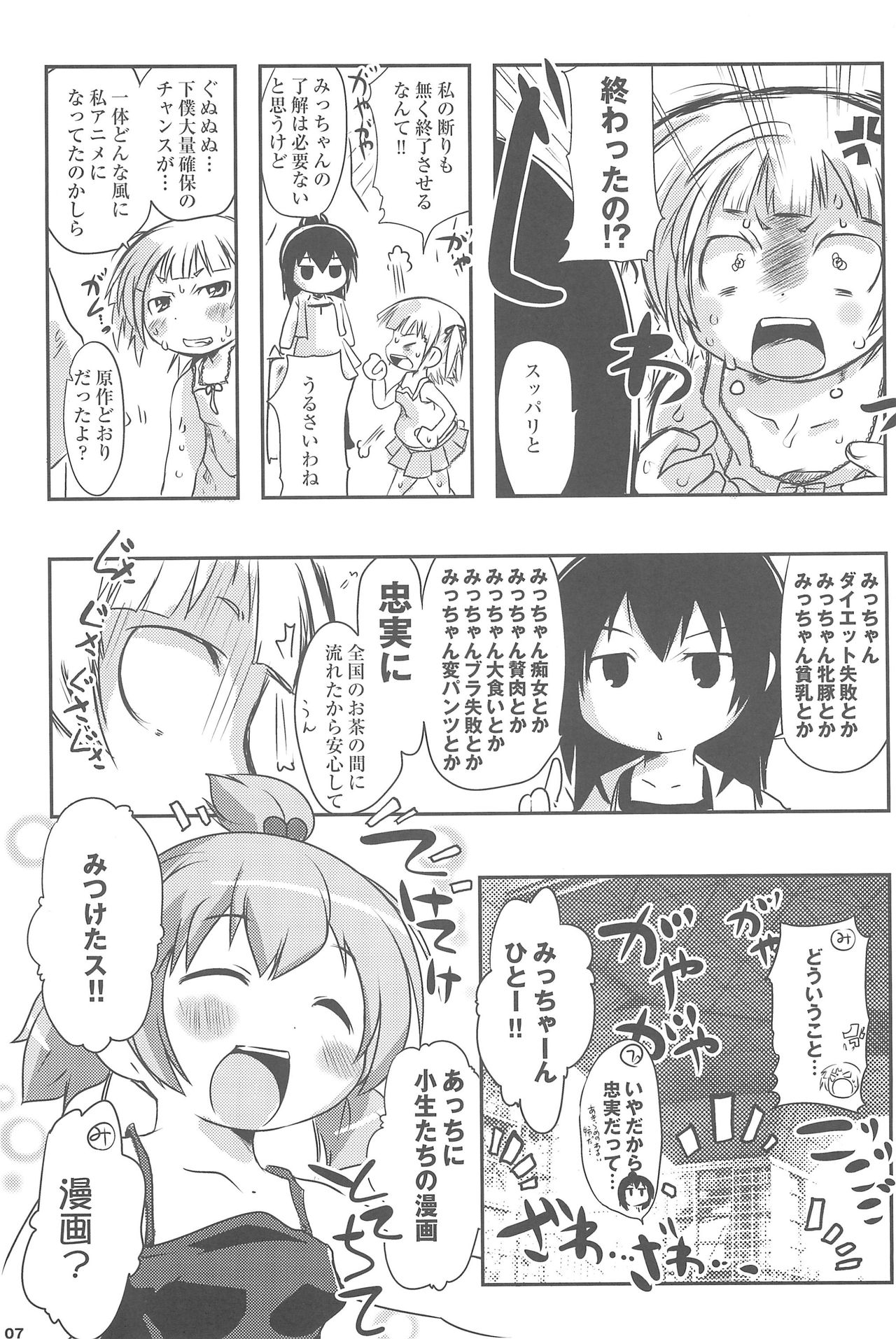 MitsudomoEros! page 7 full