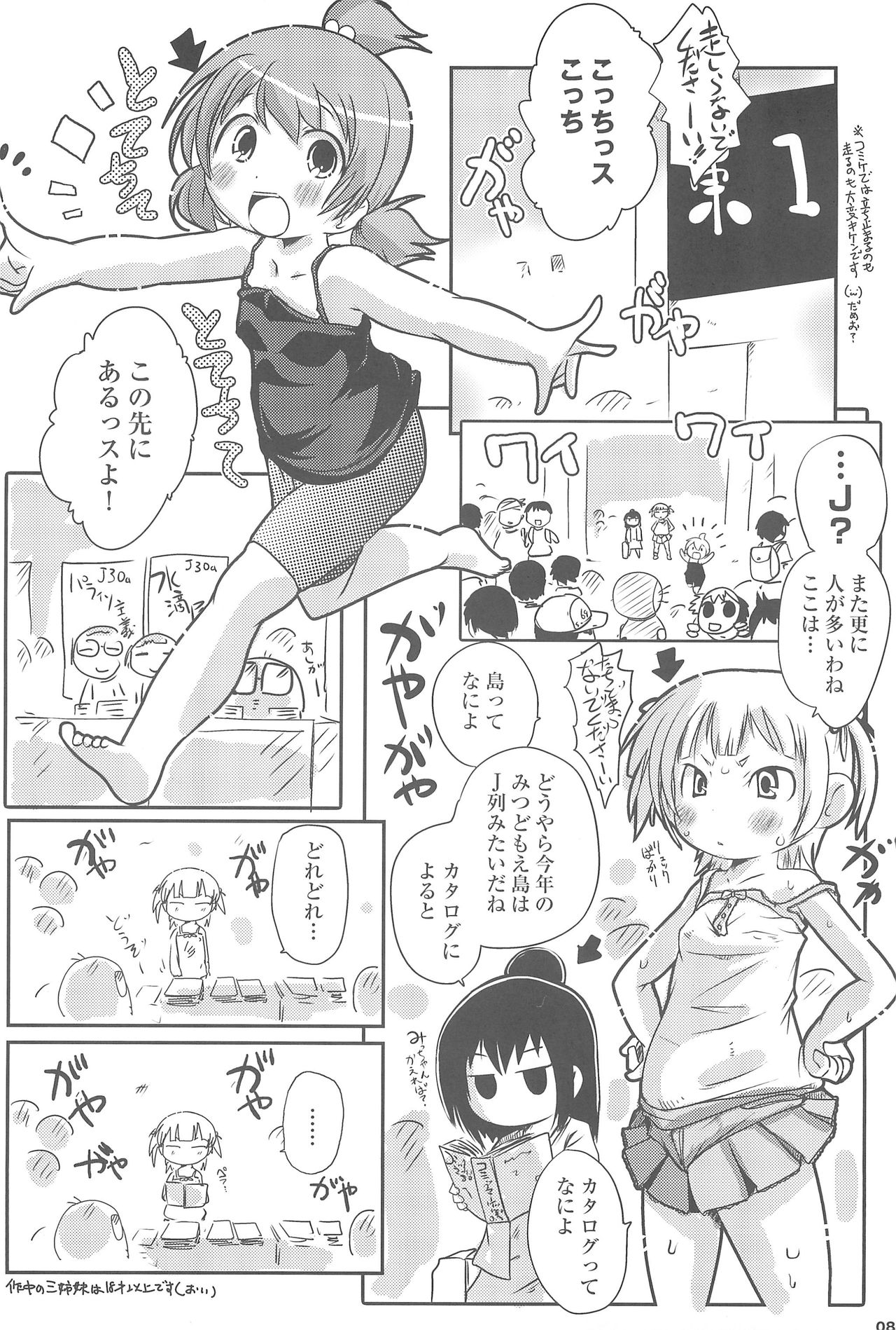 MitsudomoEros! page 8 full