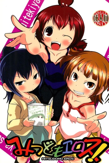 (C80) [Suitekiya (Suitekiya Yuumin)] MitsudomoEros! (Mitsudomoe) cover