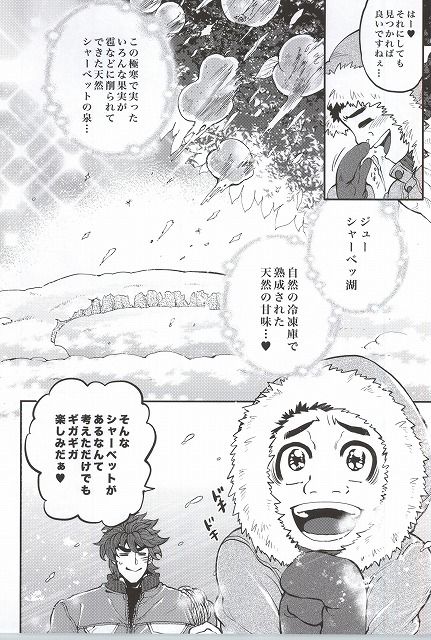 Toushou - Frostbite page 9 full