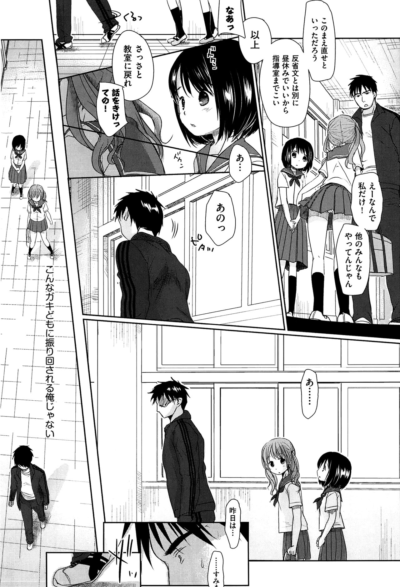 Sensei to, Watashi to. Jou page 12 full
