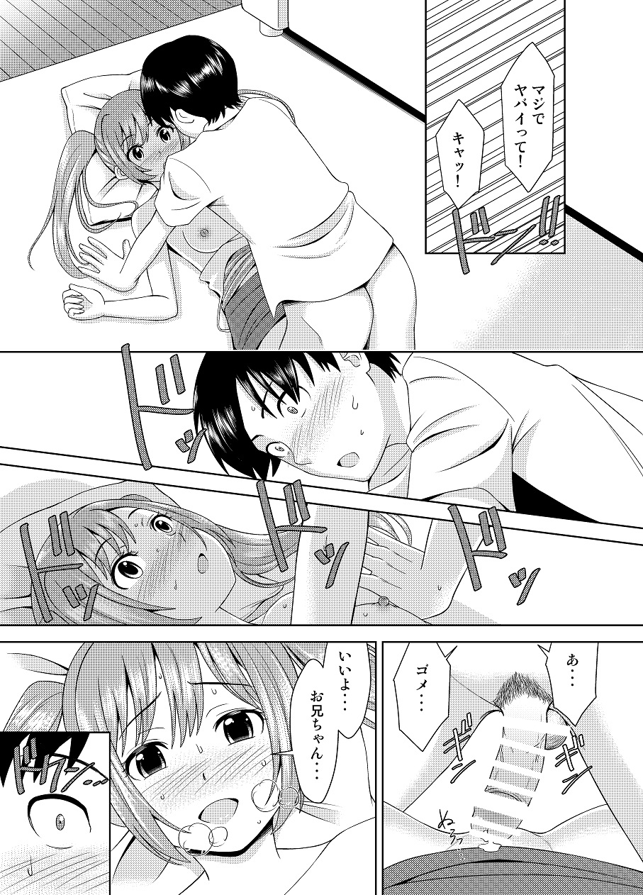 Imouto ga Ka ni Sasarete Modaeru Sugata ga Ero Sugite Omowazu Sounyuu page 12 full