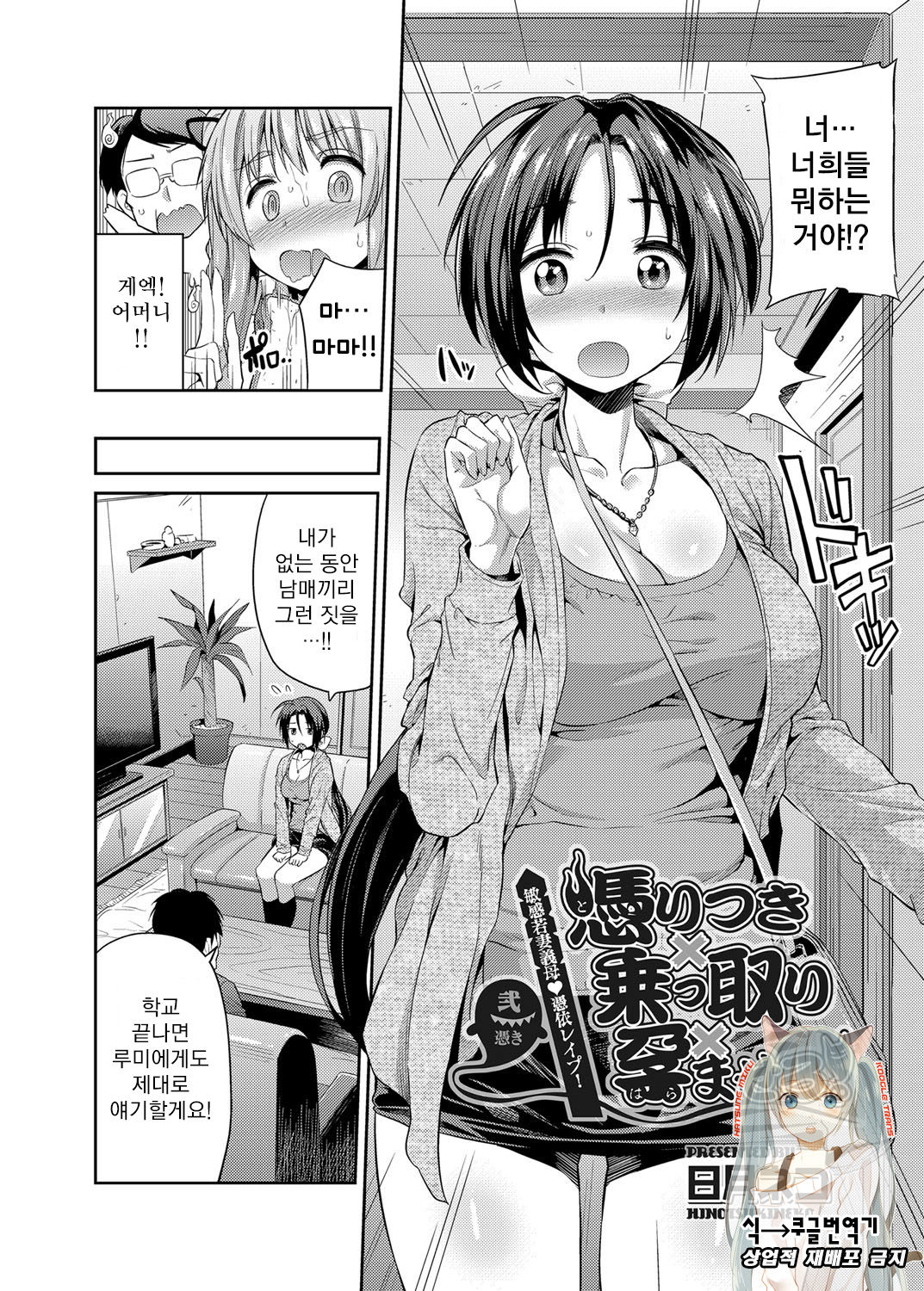 Tori-tsuki x Nottori x Haramasero! ~ Binkan wakadzuma gibo Hyoui Rape! page 2 full