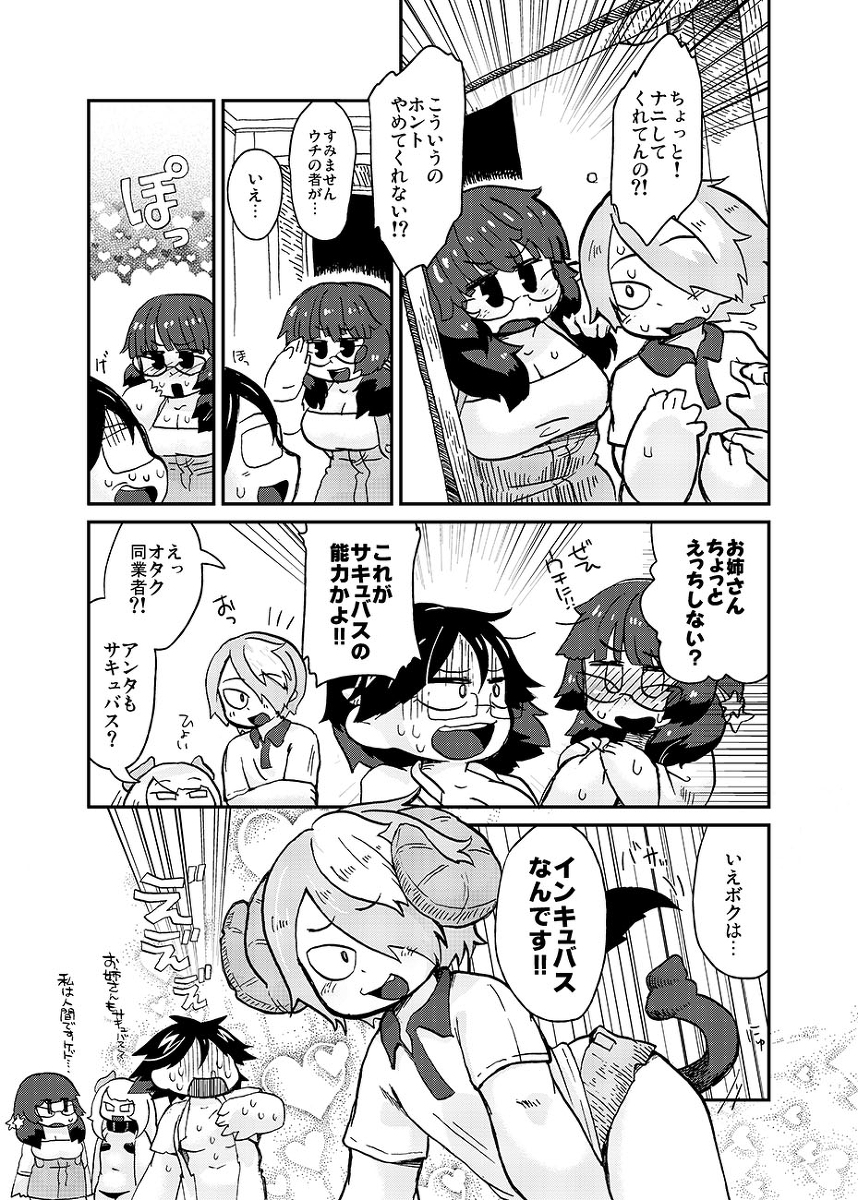Sakuba-san wa Succubus ni naritakunai page 11 full