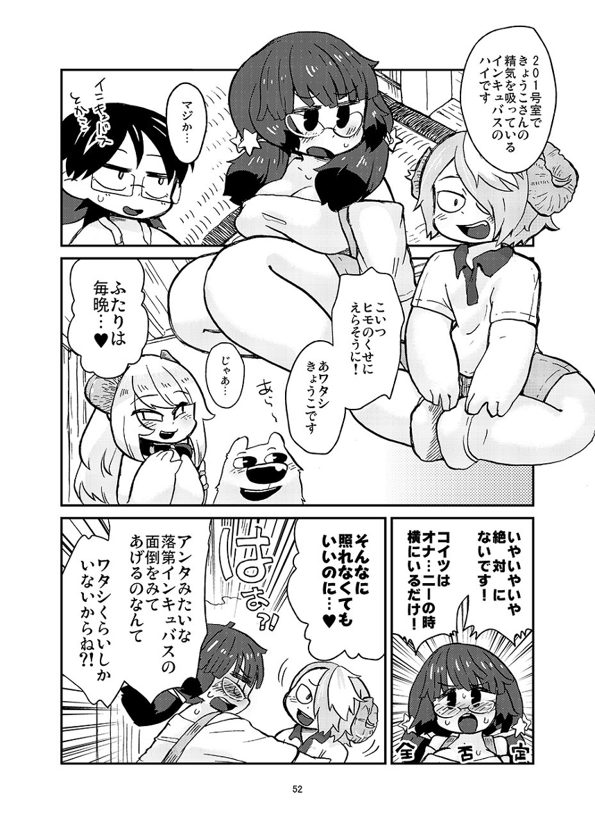 Sakuba-san wa Succubus ni naritakunai page 12 full