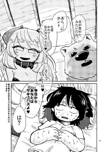 [aikata] Sakuba-san wa Succubus ni naritakunai (chapter 1) cover