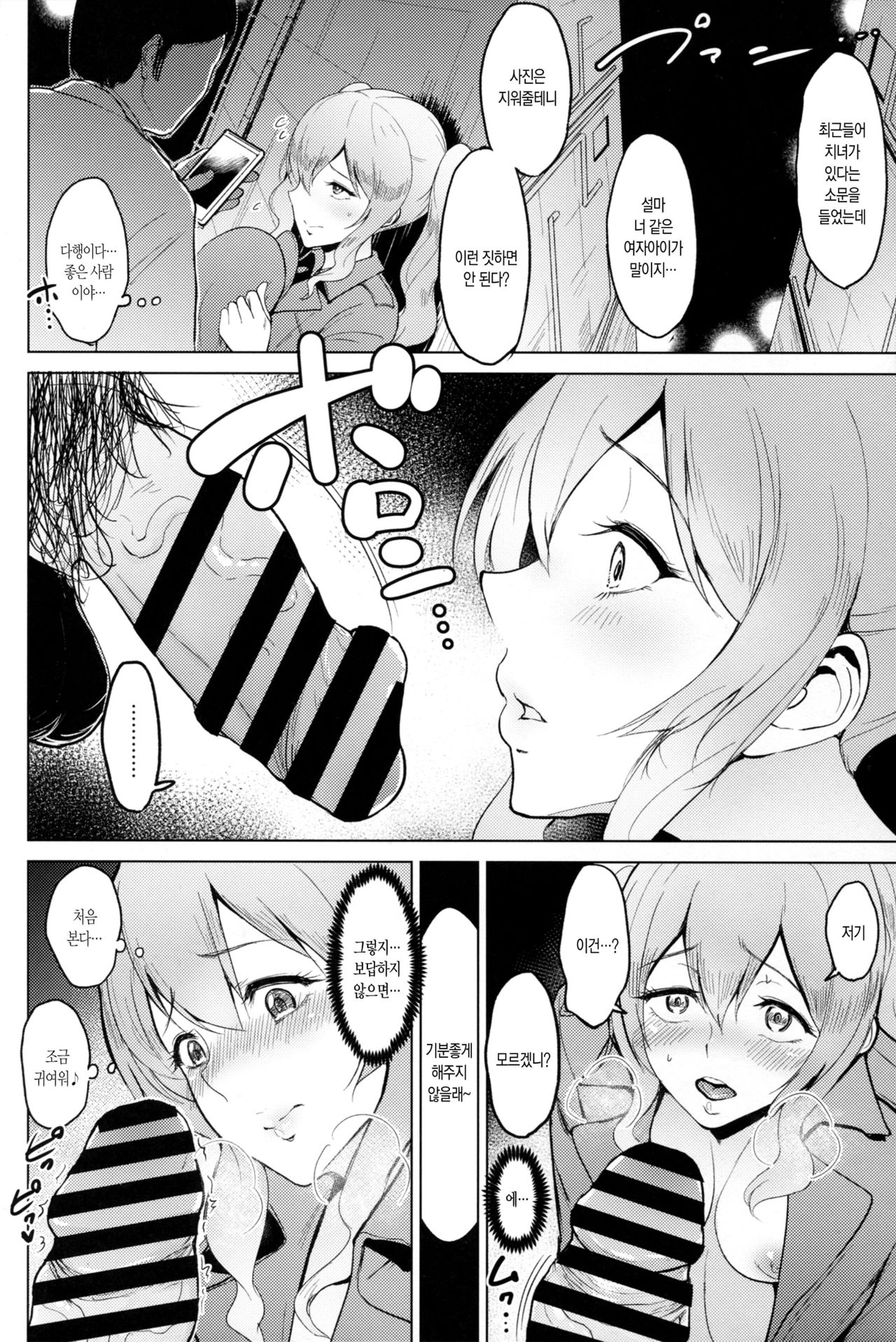 Roshutsu ni Hamatta Kashima to Houshou | 노출에 빠진 카시마와 호쇼 page 11 full