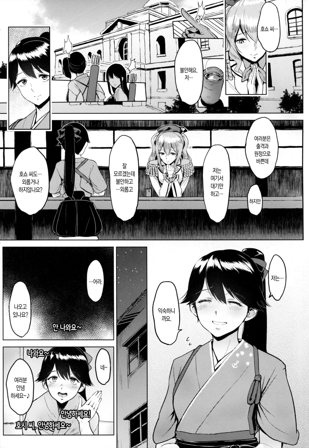 Roshutsu ni Hamatta Kashima to Houshou | 노출에 빠진 카시마와 호쇼 page 4 full
