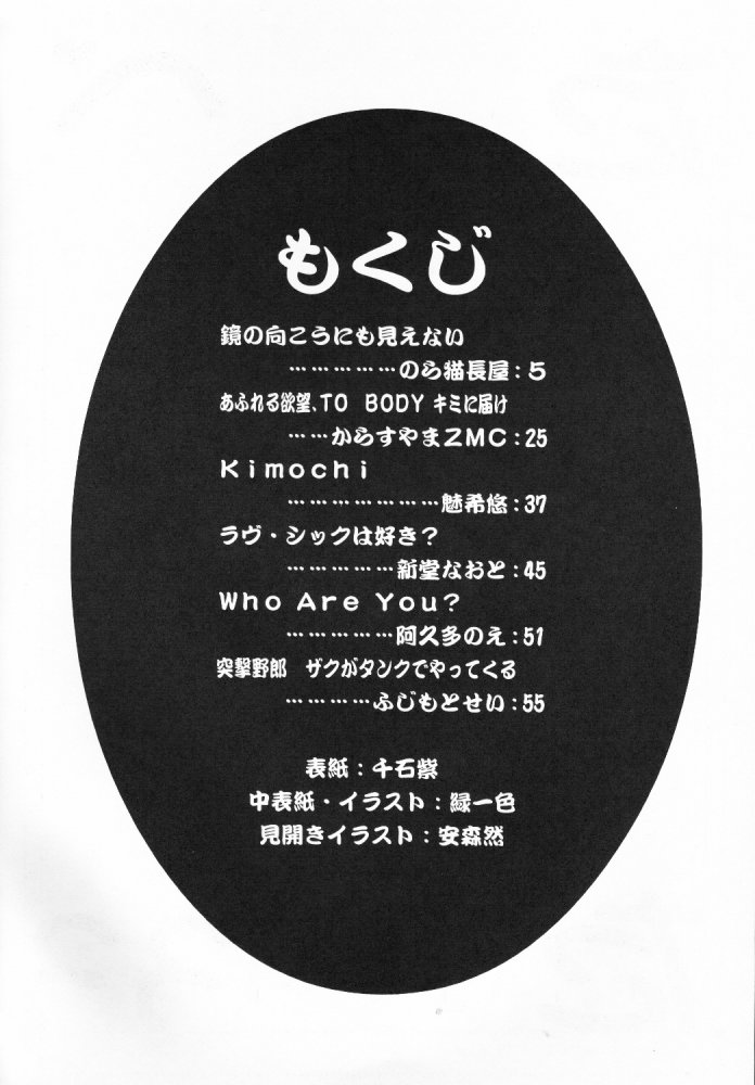 Tabeta Kigasuru 33 page 3 full