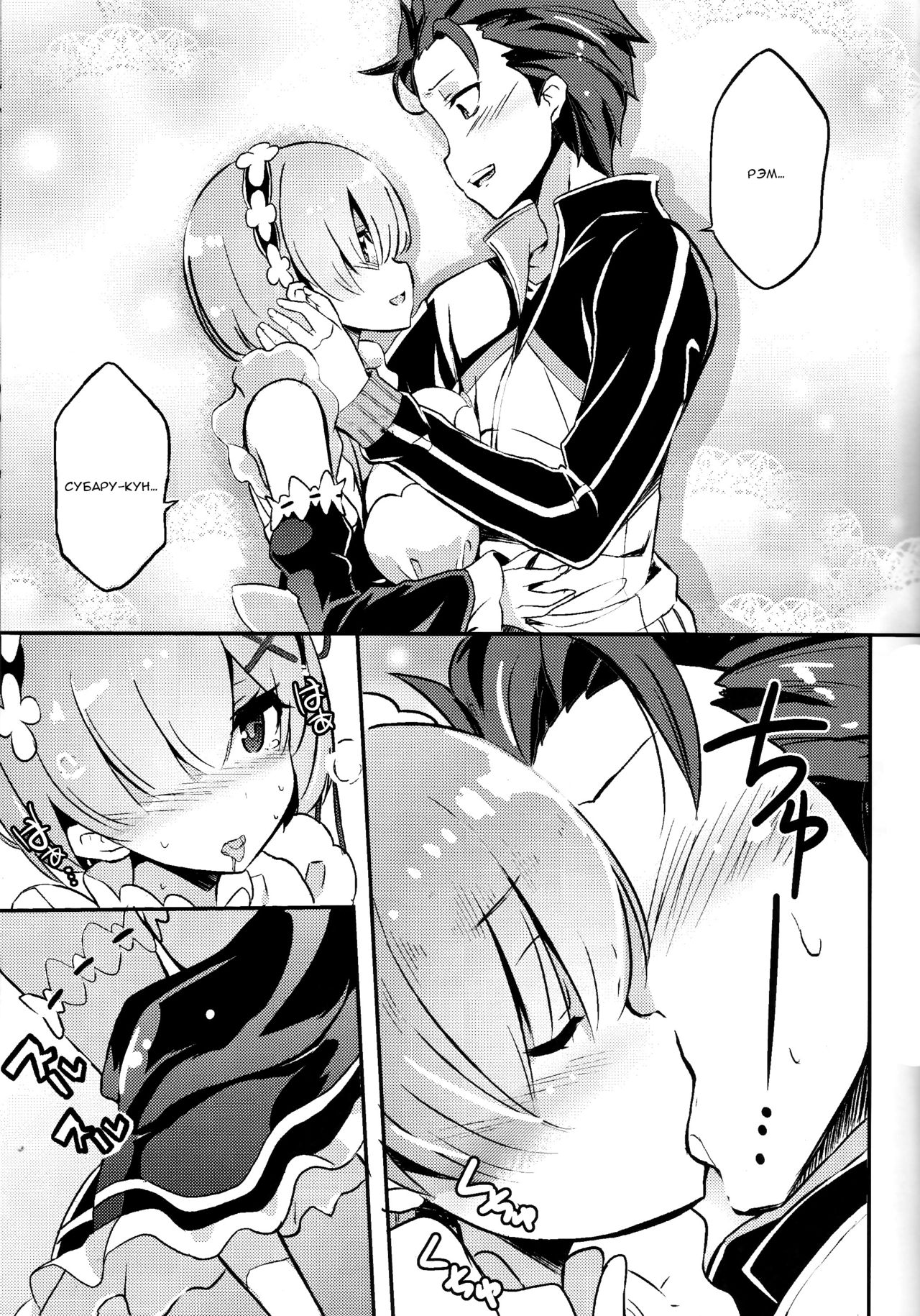 Rem no Kawaisa mo Onigakatteiru page 5 full