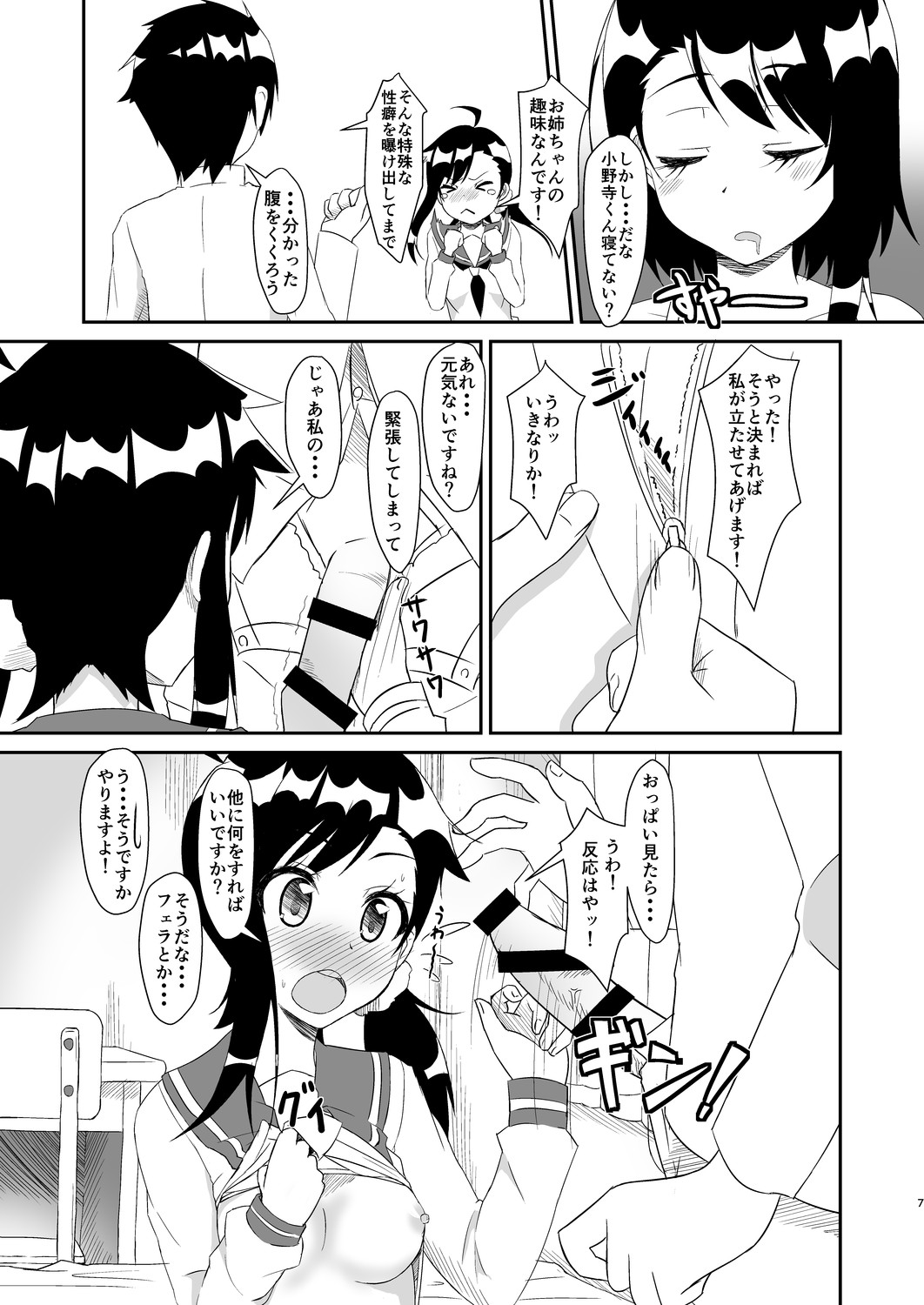 Futari no MagicParty page 6 full