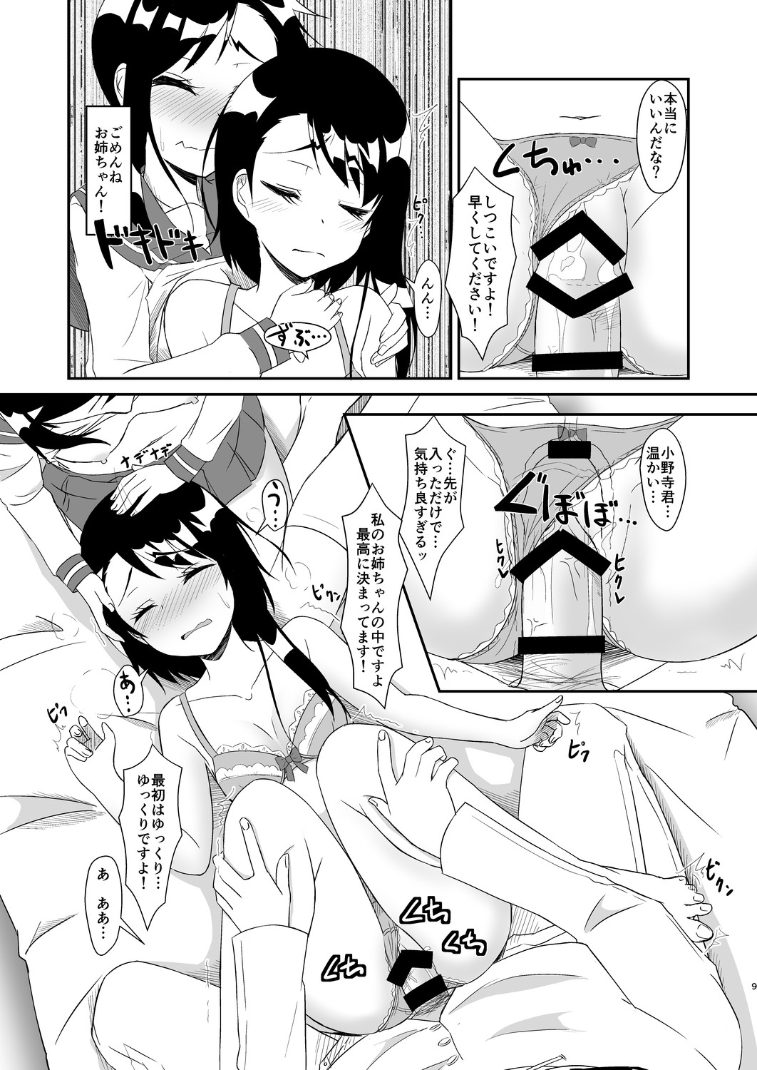 Futari no MagicParty page 8 full