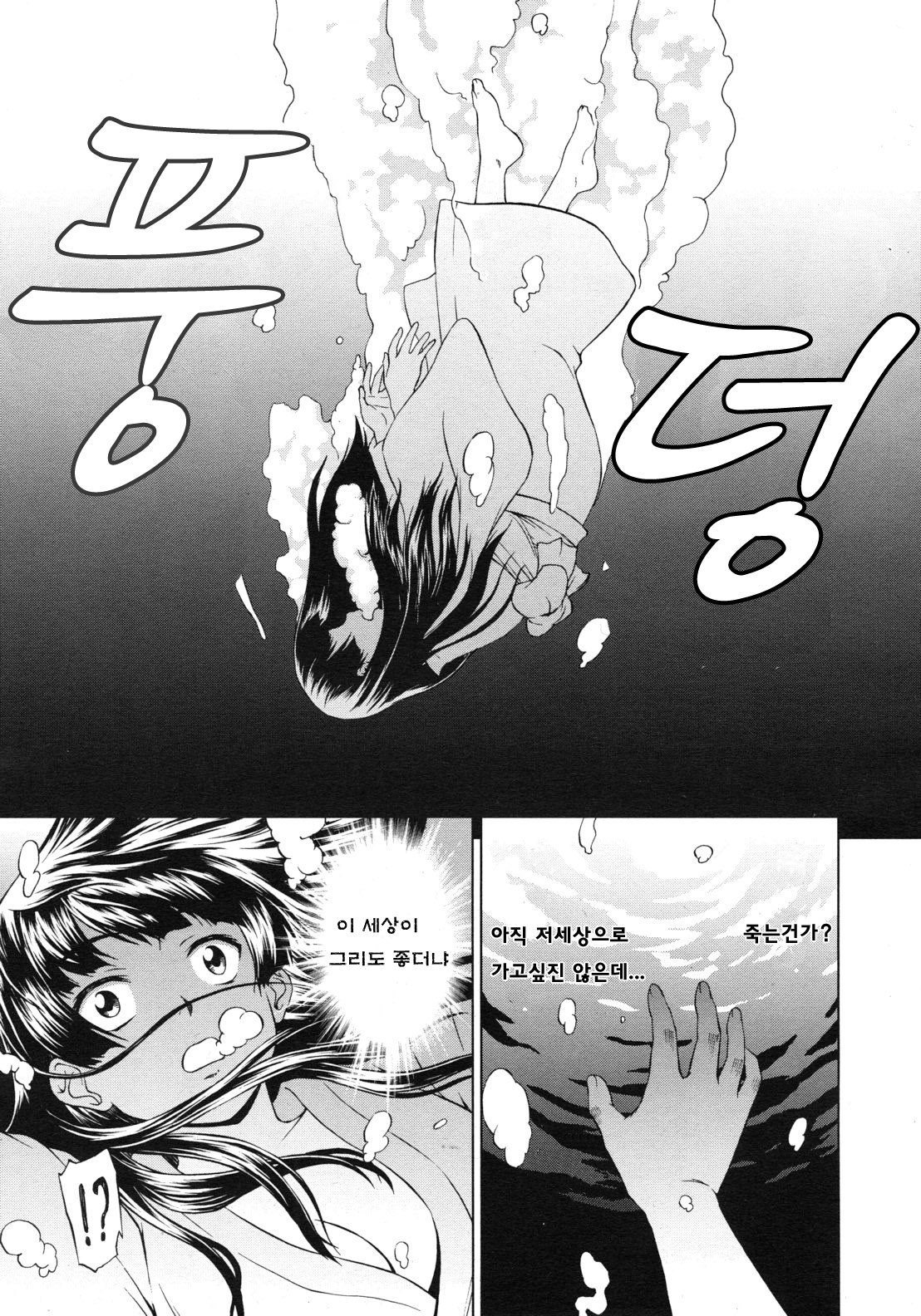 Yuugen Kamioroshi Kidan <Zenpen> | 유환 신림 기담 <전편> page 1 full