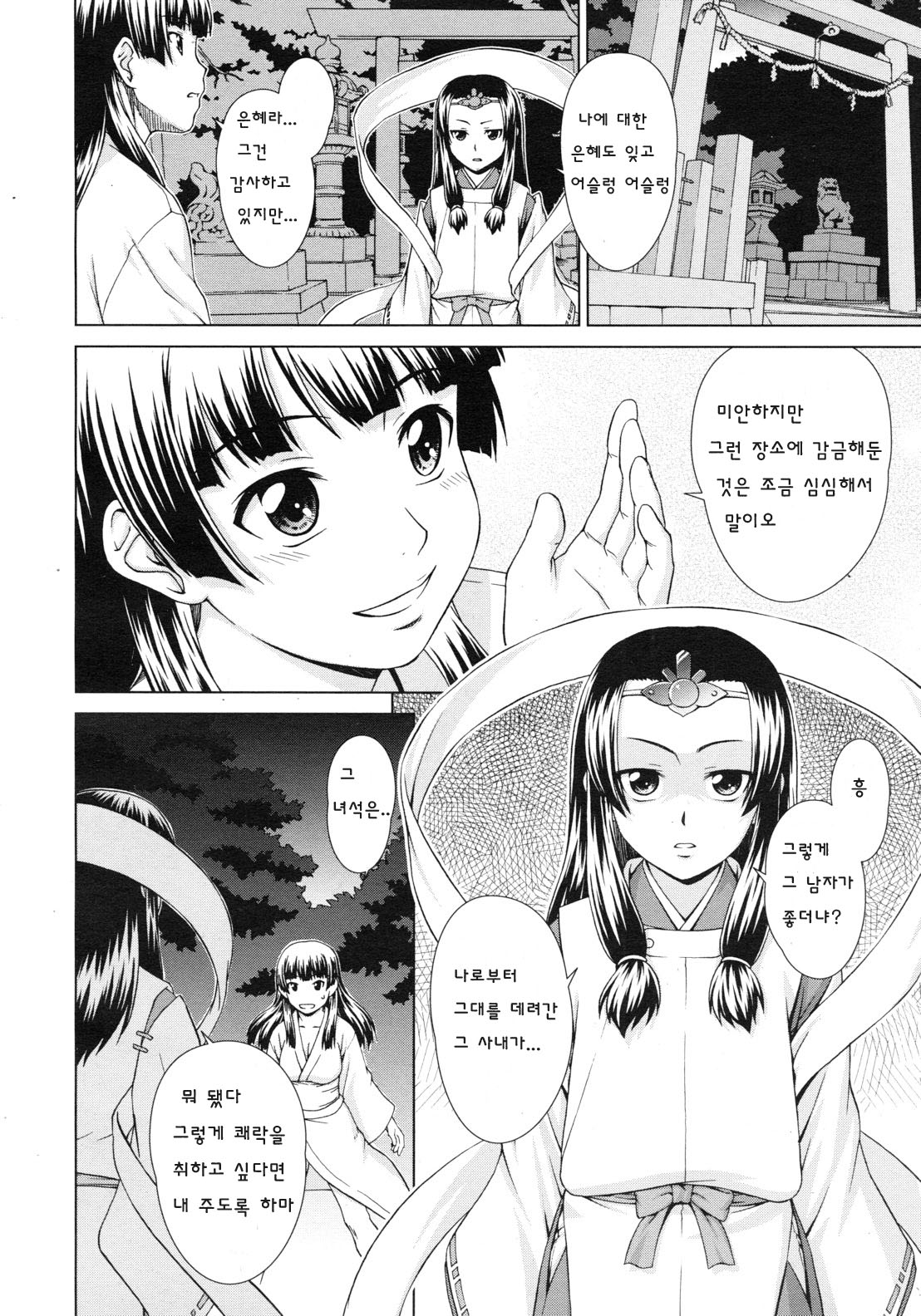 Yuugen Kamioroshi Kidan <Zenpen> | 유환 신림 기담 <전편> page 11 full