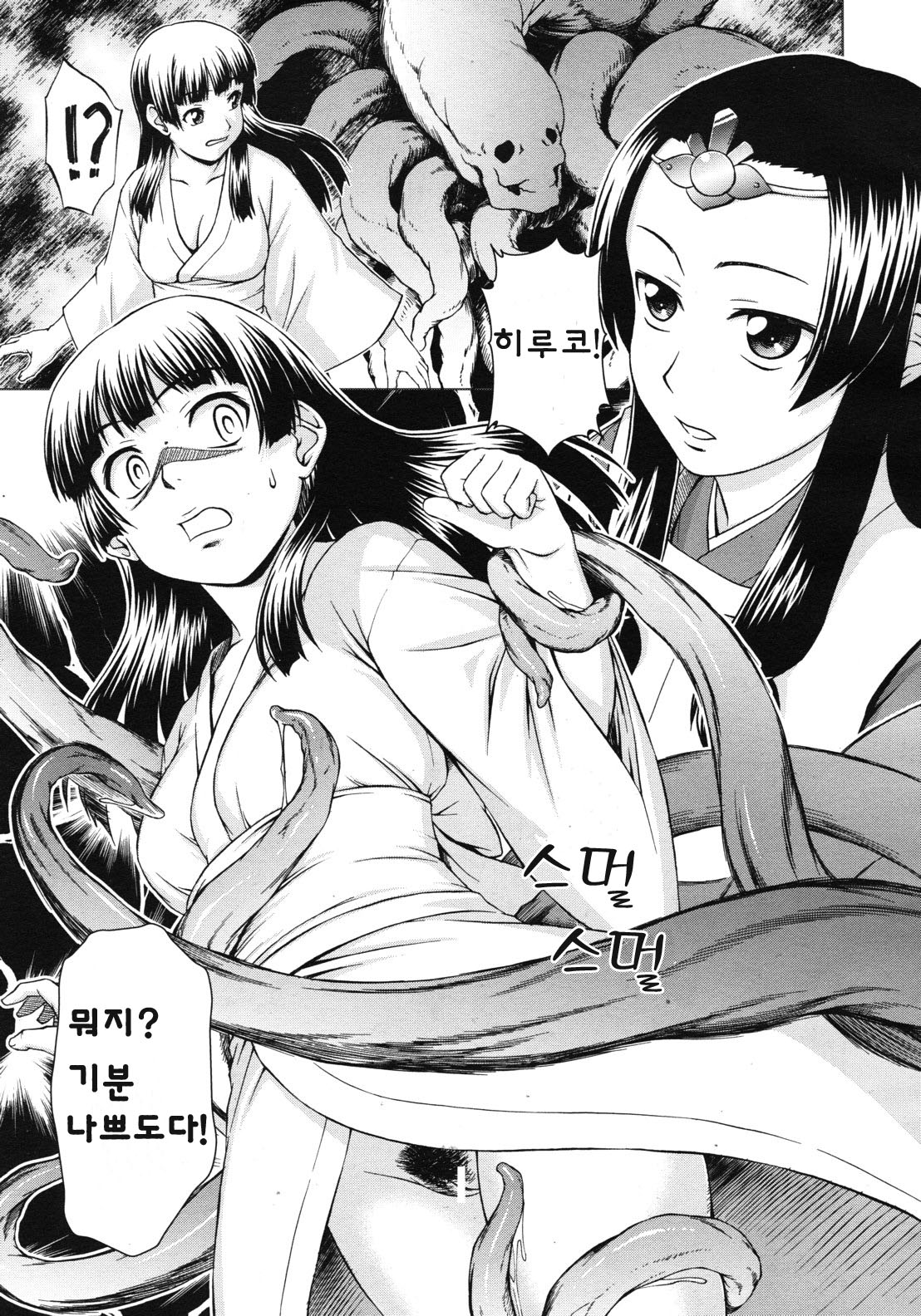 Yuugen Kamioroshi Kidan <Zenpen> | 유환 신림 기담 <전편> page 12 full
