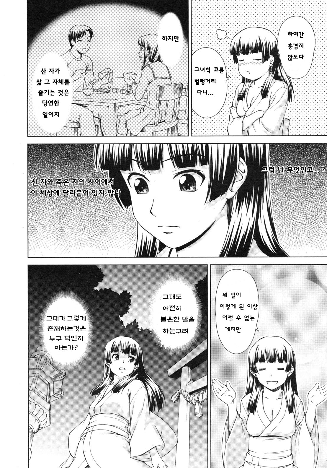 Yuugen Kamioroshi Kidan <Zenpen> | 유환 신림 기담 <전편> page 7 full