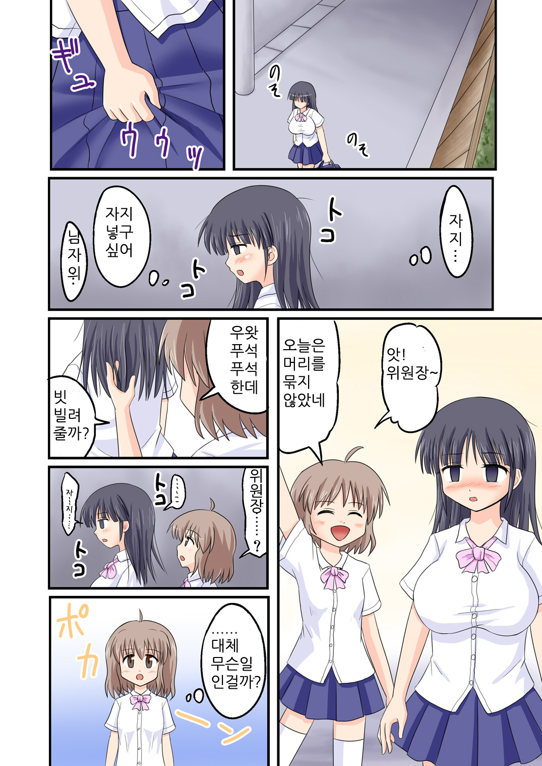 Ore ga Bakunyuu Iinchou!? Kouhen | 내가 폭유위원장!? 후편 page 6 full