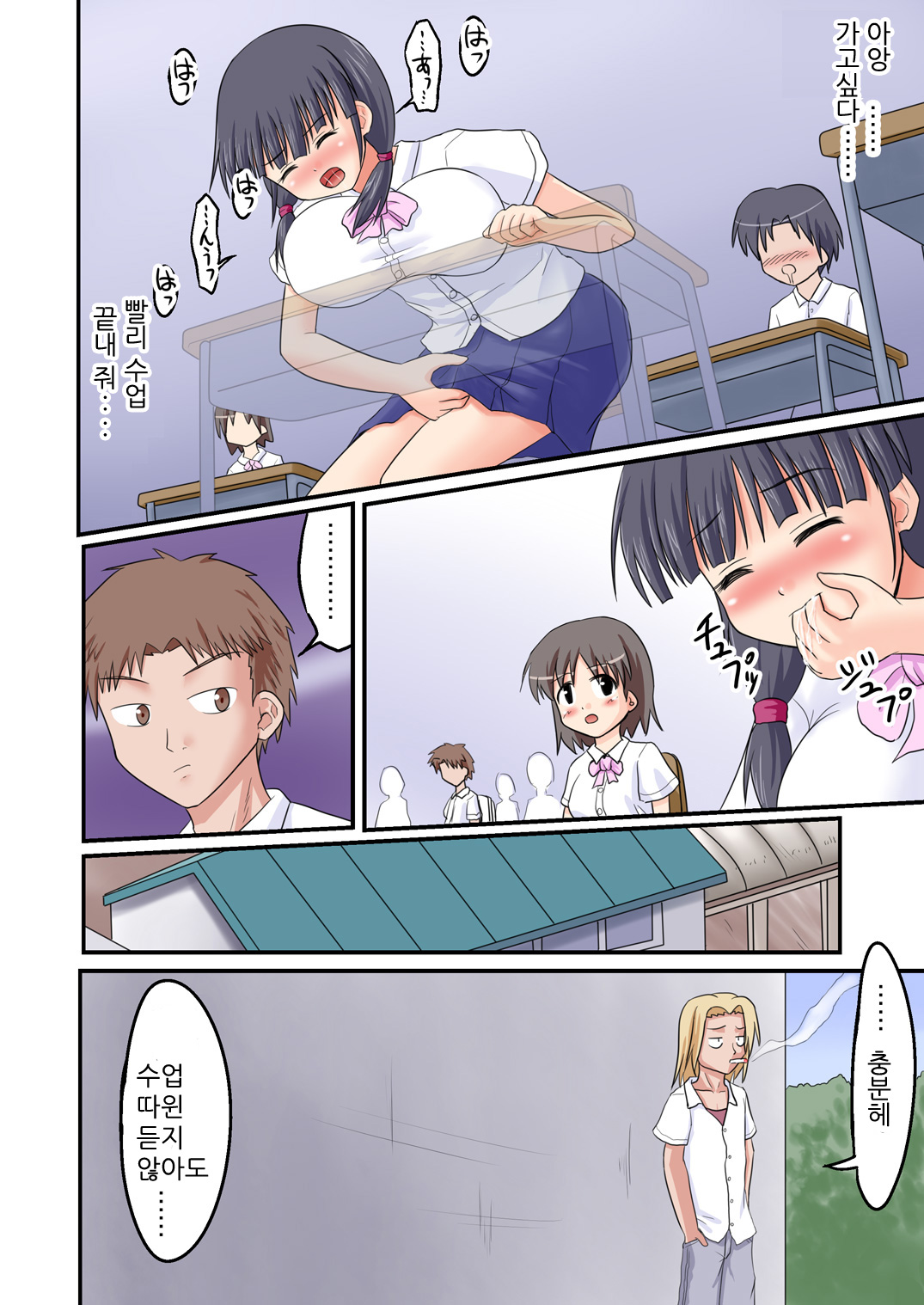 Ore ga Bakunyuu Iinchou!? Kouhen | 내가 폭유위원장!? 후편 page 8 full