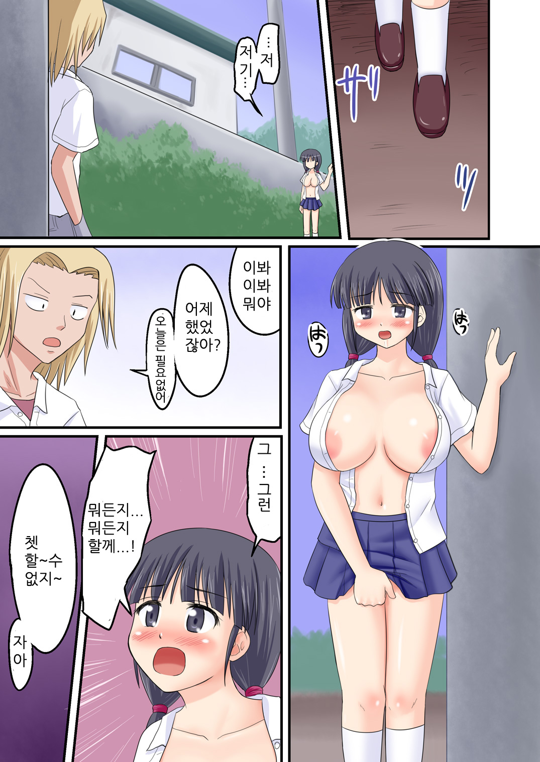 Ore ga Bakunyuu Iinchou!? Kouhen | 내가 폭유위원장!? 후편 page 9 full
