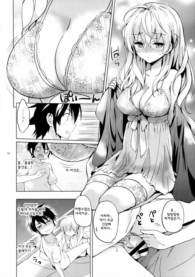 Mitsuba Love Story page 11 full