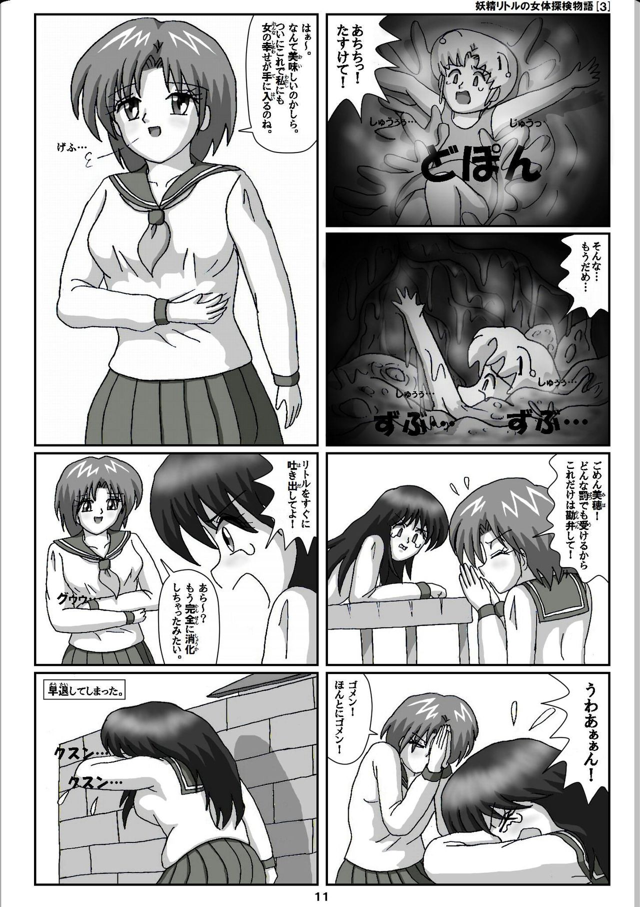 Yousei Little no Nyotai Tanken Monogatari page 11 full